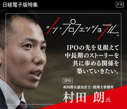 日経電子版特集